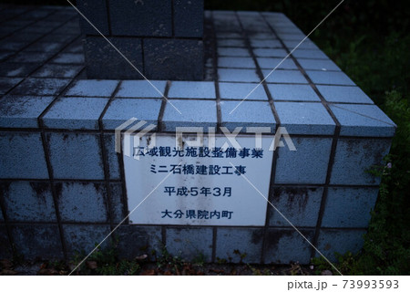 宇佐市（院内町）　香下神社前駅跡 73993593