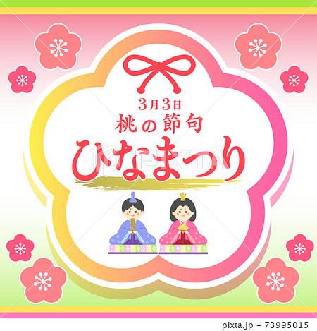 ひな祭り ベクターイラスト 正方形バナー　1:1サイズ 73995015