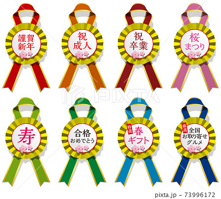 桜の花をあしらった春の和風ワッペンとリボン サンプル文字あり ベクターイラスト背景透明 桜の花をあしらった春の和風ワッペンとリボン サンプル文字あり ベクターイラスト背景透明 73996172