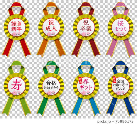 桜の花をあしらった春の和風ワッペンとリボン サンプル文字あり ベクターイラスト背景透明 桜の花をあしらった春の和風ワッペンとリボン サンプル文字あり ベクターイラスト背景透明 73996172