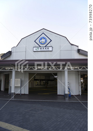 神奈川県の横須賀駅舎 73998270