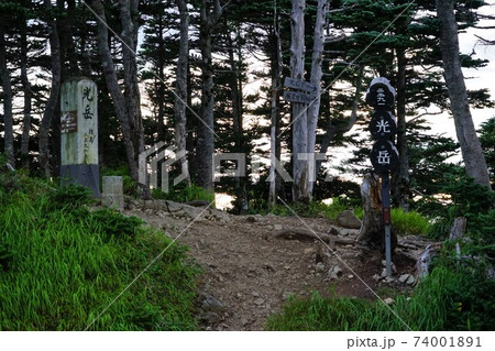 光岳の山頂標柱 光岳の山頂標柱 74001891