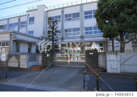 足立区立鹿浜西小学校01正門 足立区立鹿浜西小学校01正門 74003653