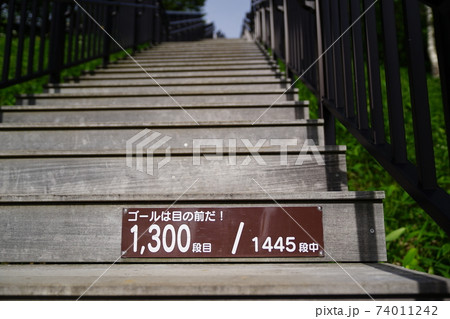 女峰山天空回廊の1300段目のプレート 74011242