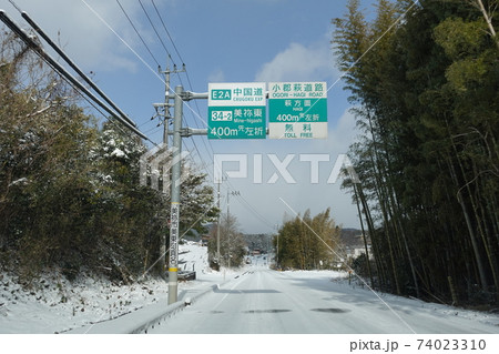 寒波襲来 美祢市の銀世界萩市に向けてタイヤチェーンで走る 寒波襲来 美祢市の銀世界萩市に向けてタイヤチェーンで走る 74023310