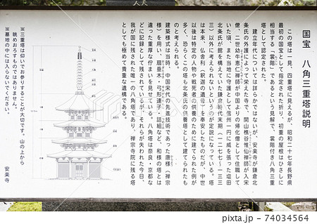 安楽寺(上田市)国宝八角三重塔の説明 安楽寺(上田市)国宝八角三重塔の説明 74034564