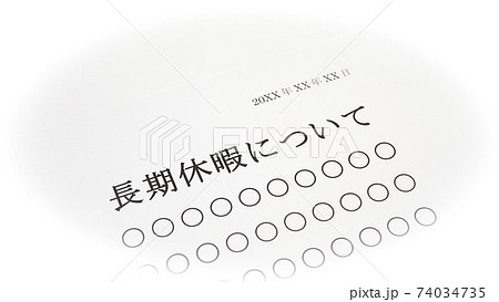 長期休暇について 74034735