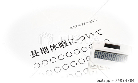 長期休暇について 74034784