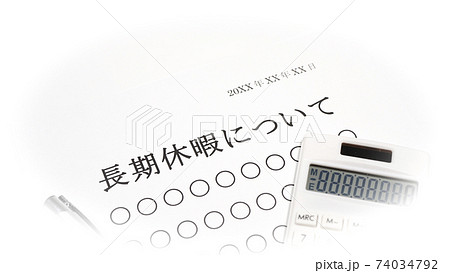 長期休暇について 74034792
