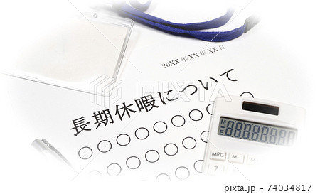 長期休暇について 74034817