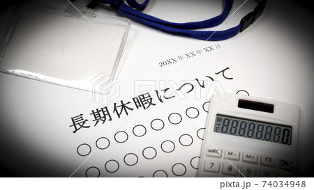 長期休暇について 長期休暇について 74034948