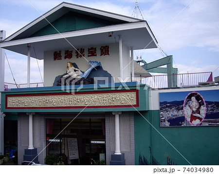 熱海秘宝館 74034980