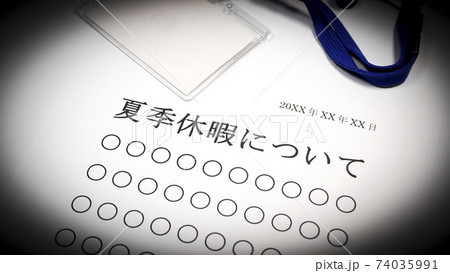 夏季休暇について 74035991