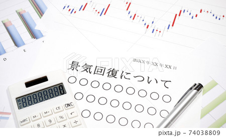景気回復について 景気回復について 74038809