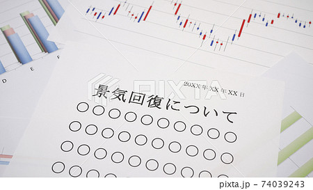 景気回復について 景気回復について 74039243
