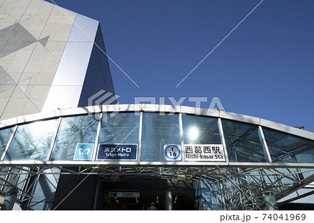 東京メトロ西葛西駅/江戸川区西葛西駅/西葛西出入り口 74041969
