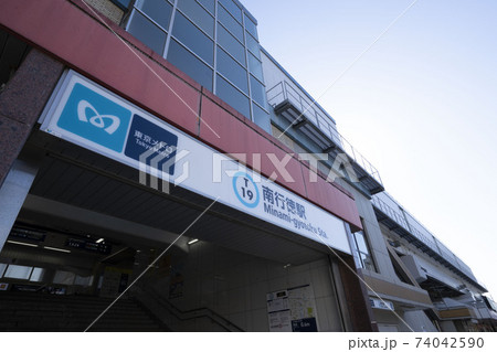 東京メトロ東西線南行徳駅/千葉県市川市南行徳駅前 東京メトロ東西線南行徳駅/千葉県市川市南行徳駅前 74042590