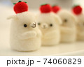 羊毛クラフト1 74060829