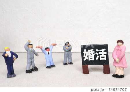 婚活 74074707