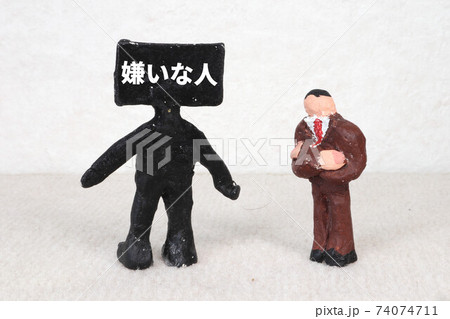嫌いな人 嫌いな人 74074711