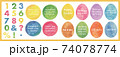 水彩で描いた数字と丸、卵のベクター素材 74078774