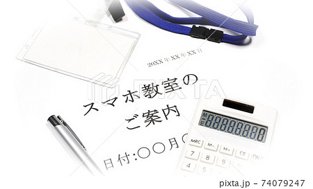 スマホ教室 74079247