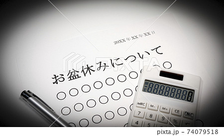 お盆休みについて 74079518
