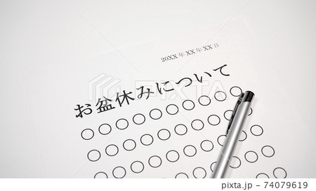 お盆休みについて 74079619