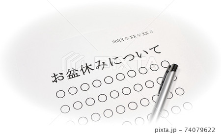 お盆休みについて 74079622