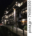 銀山温泉 74080300