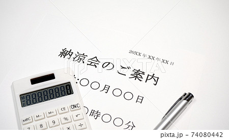 納涼会について 納涼会について 74080442