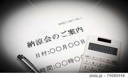 納涼会について 納涼会について 74080448