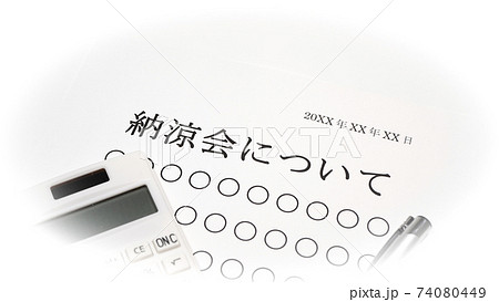 納涼会について 納涼会について 74080449