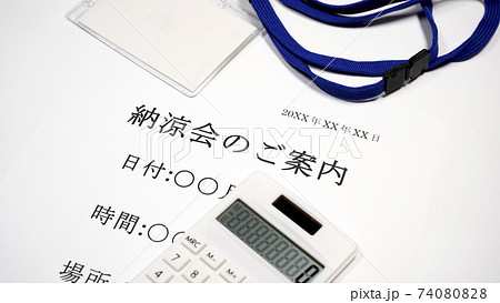 納涼会について 納涼会について 74080828