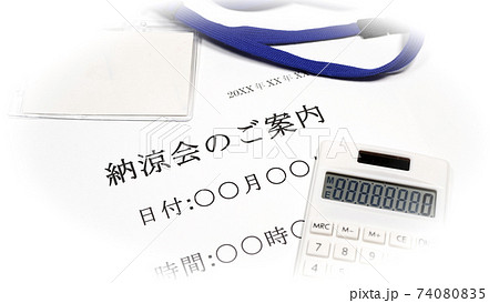 納涼会について 納涼会について 74080835
