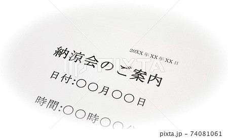 納涼会について 納涼会について 74081061