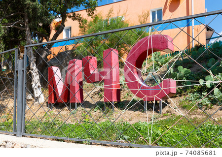 MES - Abbreviation - Ministry of Emergency Situations in Foros, Crimea 74085681
