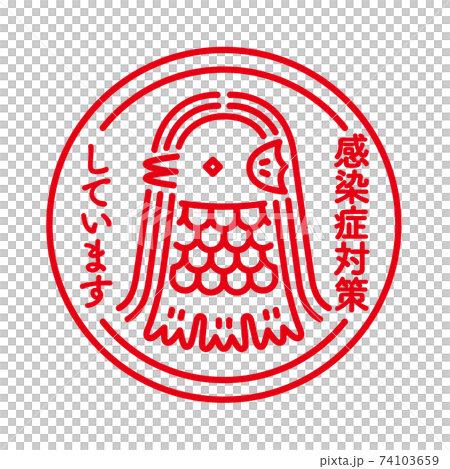 用於控制感染的Amabie圖標 用於控制感染的Amabie圖標 74103659