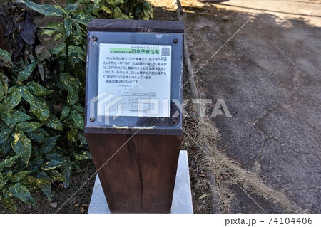 富士見市立 難波田城公園 富士見市立 難波田城公園 74104406