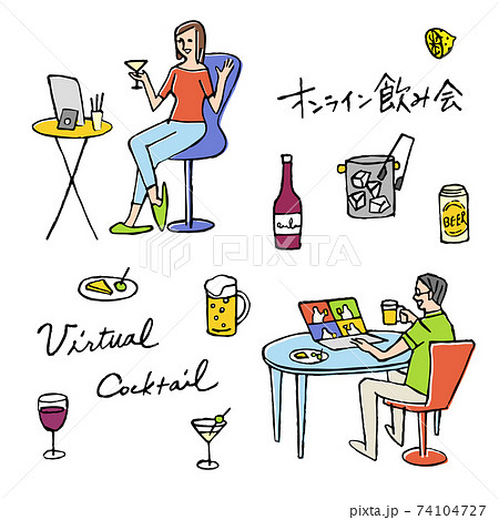 オンライン飲み会 Virtual Cocktailのイラストのイラスト素材