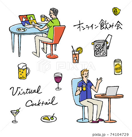 オンライン飲み会 Virtual Cocktailのイラストのイラスト素材