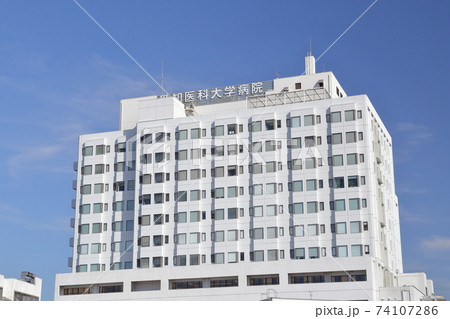 愛知医科大学病院のC病棟(病院 愛知県 長久手市) 愛知医科大学病院のC病棟(病院 愛知県 長久手市) 74107286