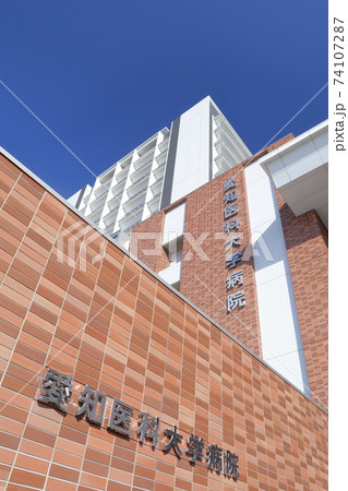 愛知医科大学病院(中央棟 愛知県 長久手市) 愛知医科大学病院(中央棟 愛知県 長久手市) 74107287