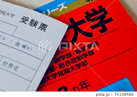 受験参考書と受験票の写真素材 [74108480] - PIXTA