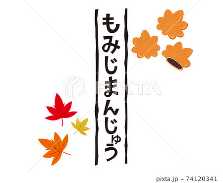 もみじまんじゅうのベクターイラスト 和菓子 もみじまんじゅうのベクターイラスト 和菓子 74120341