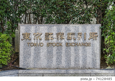 【東京証券取引所の名称板】 【東京証券取引所の名称板】 74128485