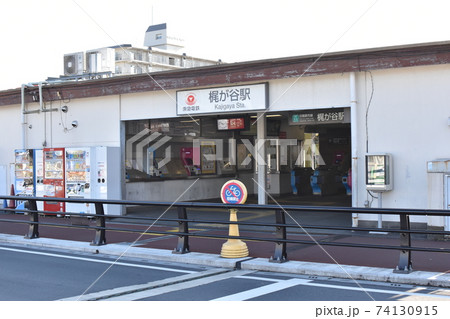 東急田園都市線梶が谷駅　冬 74130915