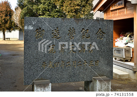 上尾市瓦葺散歩:瓦葺氷川神社 上尾市瓦葺散歩:瓦葺氷川神社 74131558