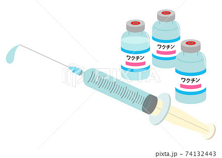 ワクチンと注射器のイラスト【主線なし】 74132443
