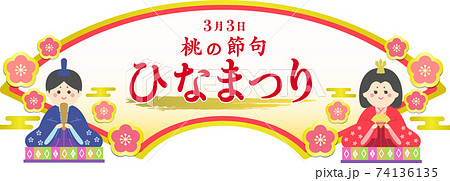 ひな祭り お内裏様 お雛様 扇型フレーム 文字あり 1 ひな祭り お内裏様 お雛様 扇型フレーム 文字あり 1 74136135